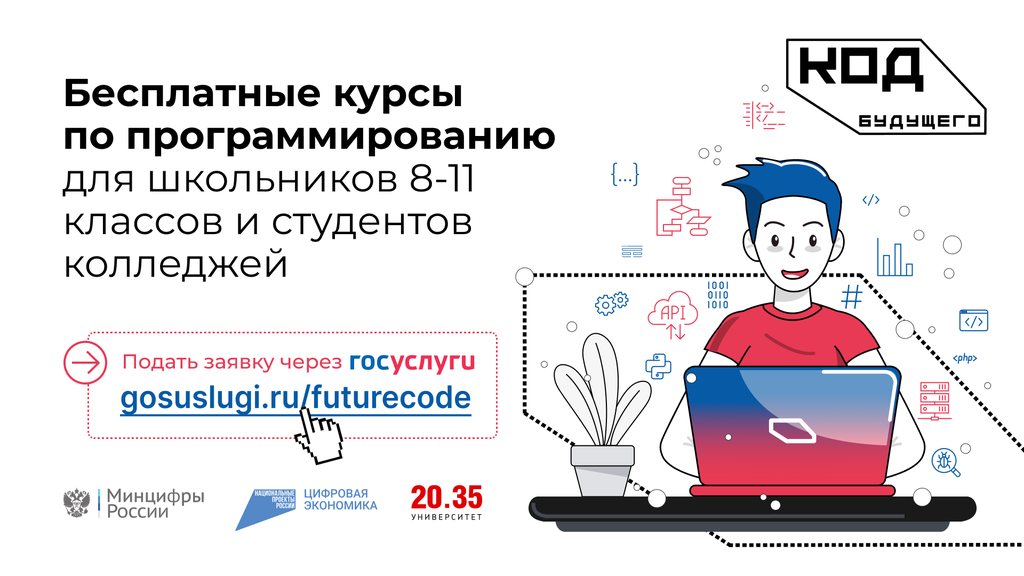 Стартовал набор на курсы программирования для школьников и студентов колледжей «Код будущего».