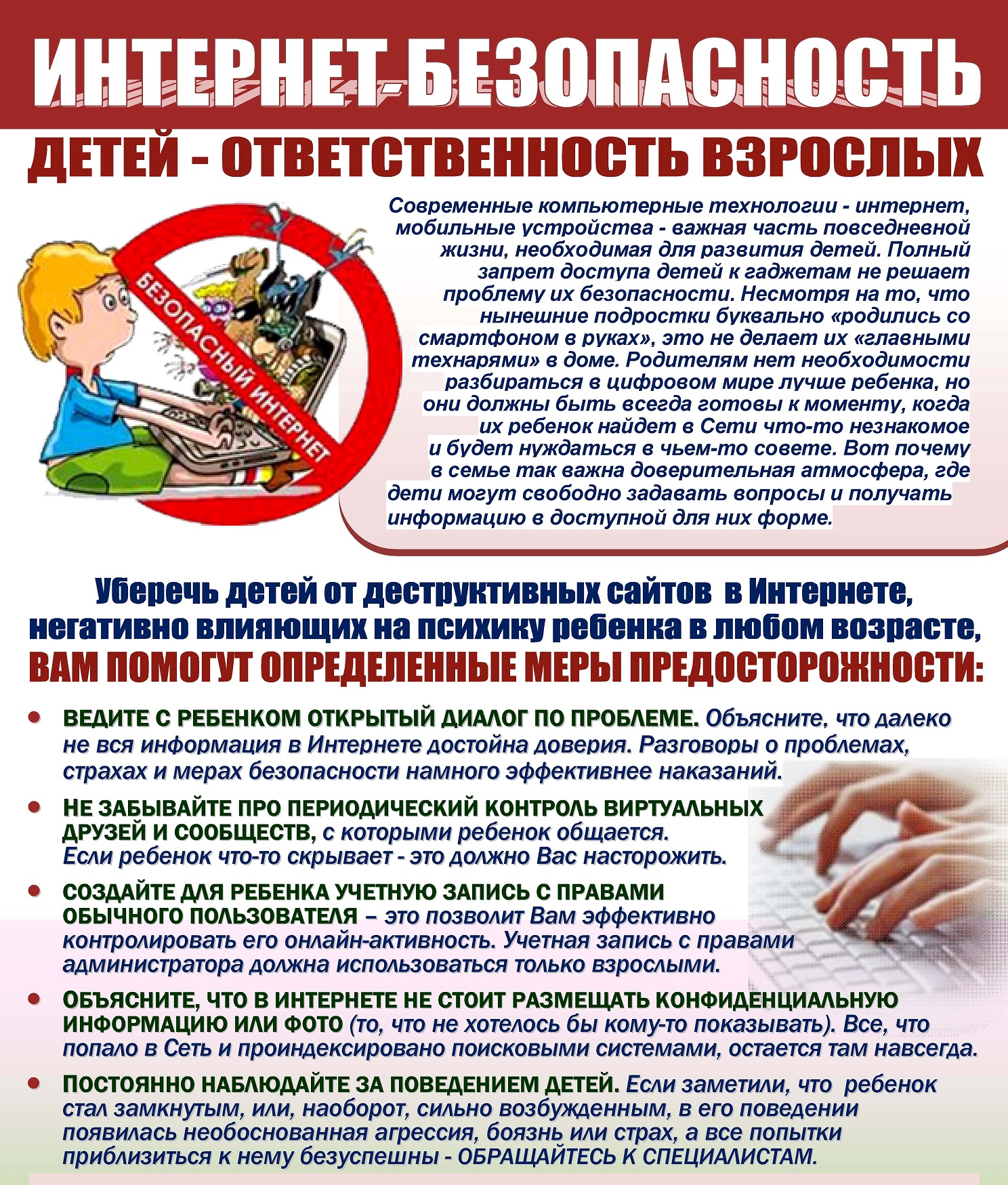 Информационная безопасность.