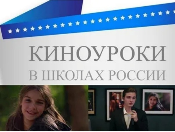 Киноурок "Теперь зима не страшна".