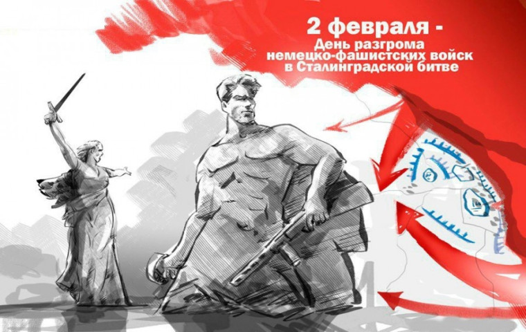 День воинской славы России.