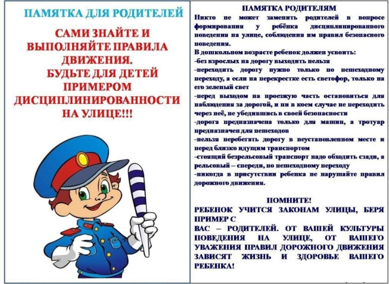 Родителям и детям о ПДД.