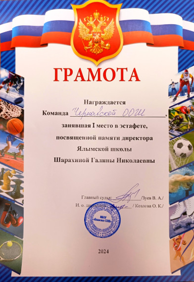 Лыжная эстафета, посвященная памяти директора Ялымской школы Шарахиной Галины Николаевны.