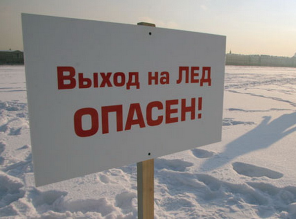 Памятка для родителей и детей "ОСТОРОЖНО, ТОНКИЙ ЛЕД!".