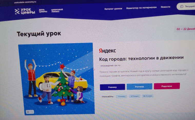 Проект «Урок цифры».