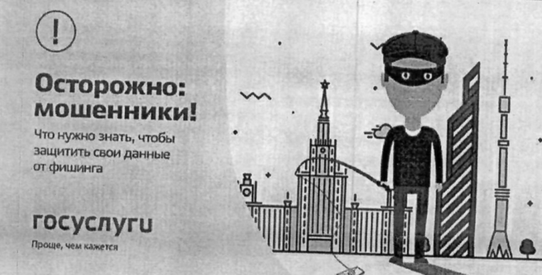 Осторожно! Мошенники!.