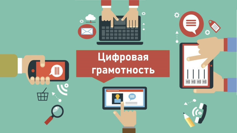 «Безопасный интернет» - неделя цифровой грамотности.