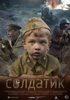 Патриотическое воспитание - просмотр фильма "Солдатик".