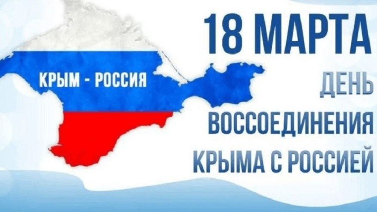 День воссоединения Крыма с Россией - посещение сельской библиотеки.