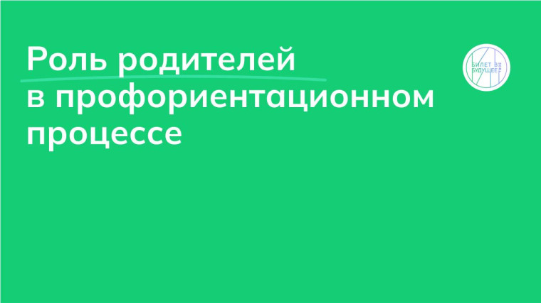 Всероссийское родительское собрание.
