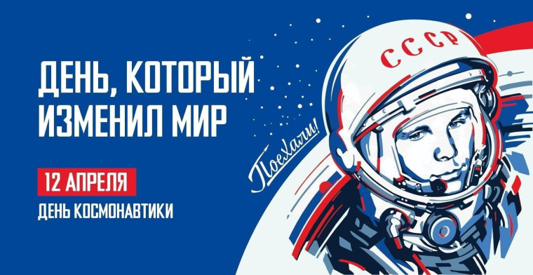 Классный час, посвященный полету Ю.А.Гагарина в космос и современной космонавтики..