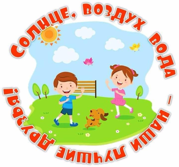 Спортивный досуг "Солнце, воздух и вода - наши лучшие друзья".