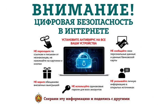 Урок "Цифровая безопасность и кибербезопасность".
